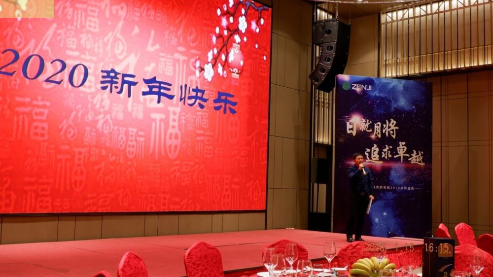 “日就月将，追求卓越”正济药业2019年度总结表彰暨2020年度迎新年会顺利举行