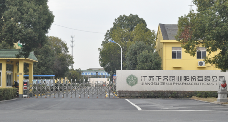 江苏正济药业土壤和地下水自行检测报告公示