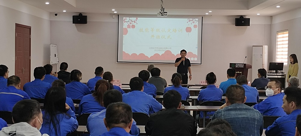 职业技能等级认定培训在江苏正济药业公司开班